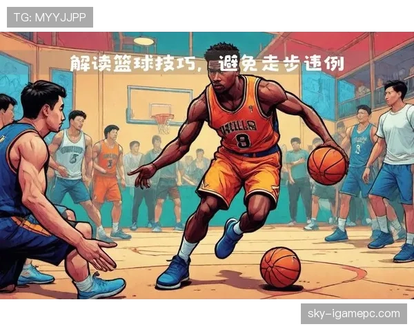 篮球规则深度解析：回场违例的构成要件与判定标准