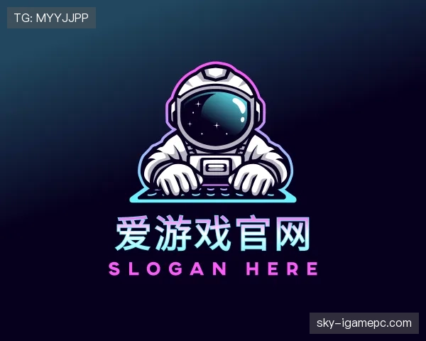 解读爱游戏